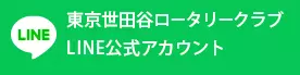line お友達追加
